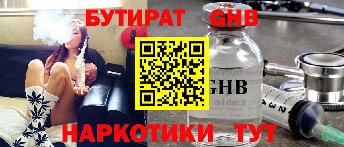 Ирбит  БУТИРАТ GHB  Бутират  Вход с VPN 
