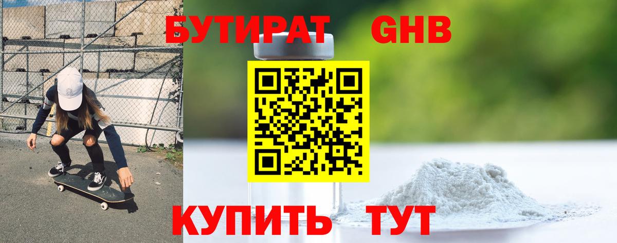 Бутират BDO 33% Ирбит