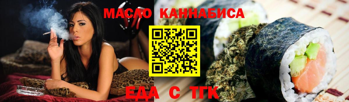 Еда ТГК марихуана Ирбит