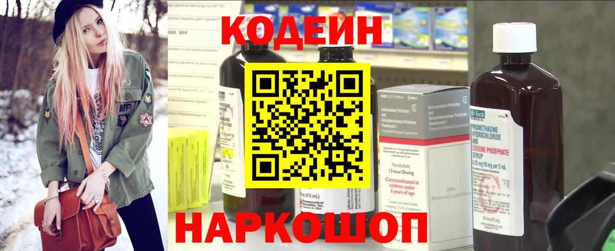 Кодеиновый сироп Lean Purple Drank  Вход с VPN  Ирбит 