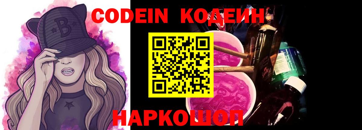 Кодеин Purple Drank Ирбит